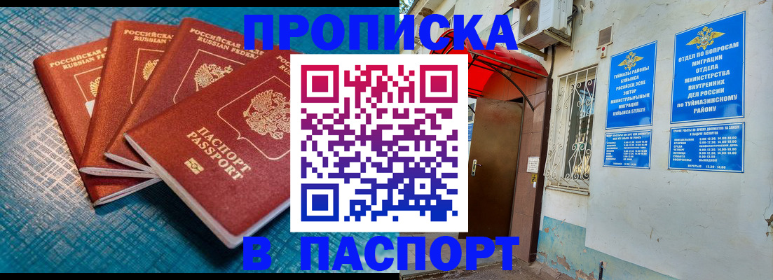 прописка иностранных граждан в Орске