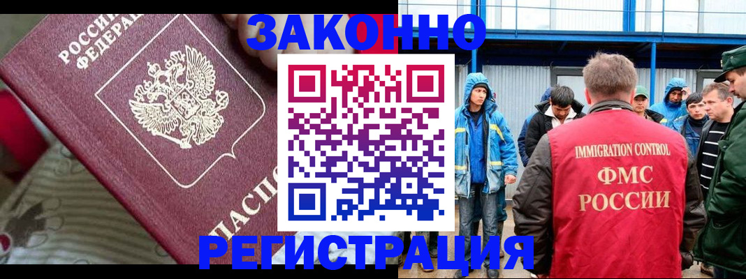 прописка законно в Орске