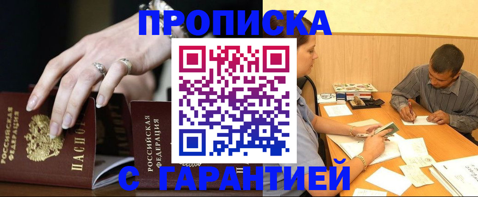 временная регистрация адрес в Орске