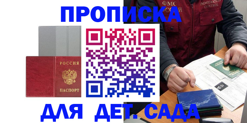 прописка для военкомата в Орске