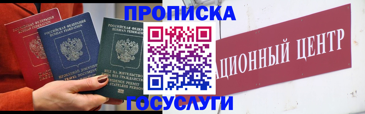 прописка в квартире в Орске