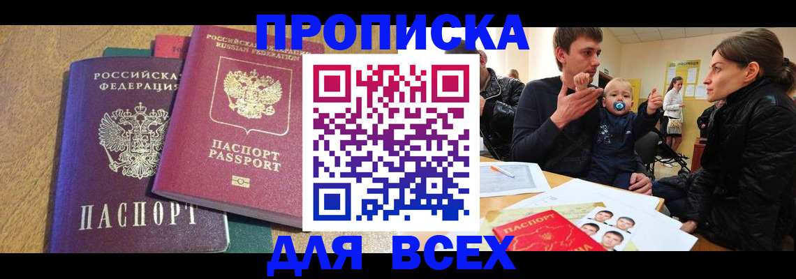 где прописаться в Орске