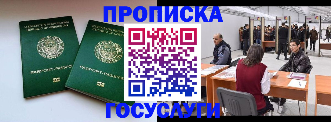 временная регистрация гарантия в Орске